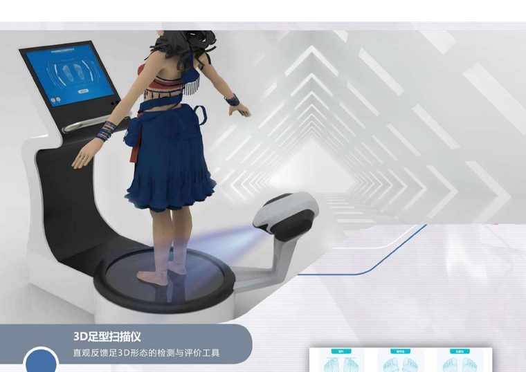 3D 足型扫描仪