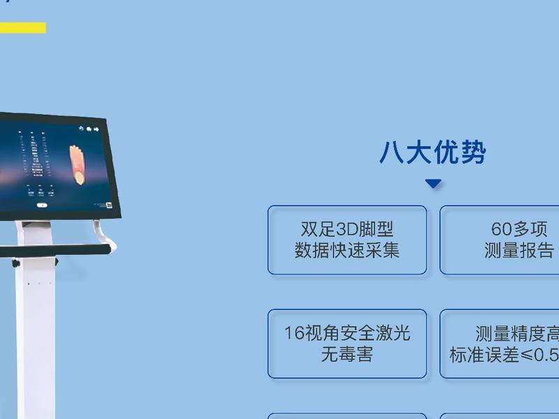 bodyarch 双足三维激光足型扫描系统