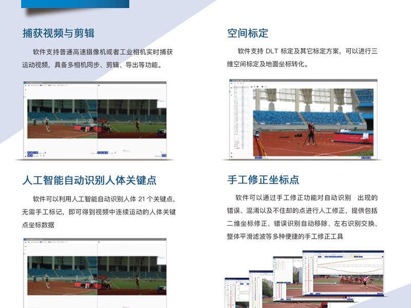 AI 三维运动解析系统