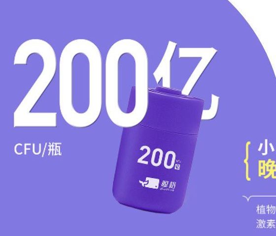 晚安宝贝 · 小紫瓶益生菌