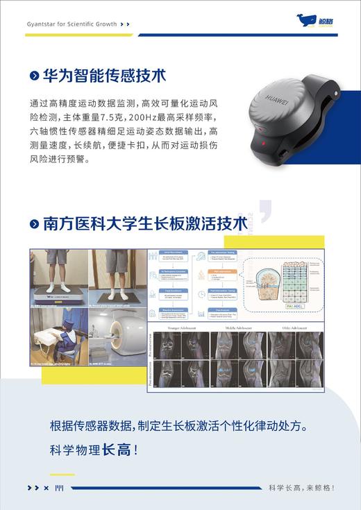 华为智能传感技术与南方医科大学研究资料页（鲸格项目资料）