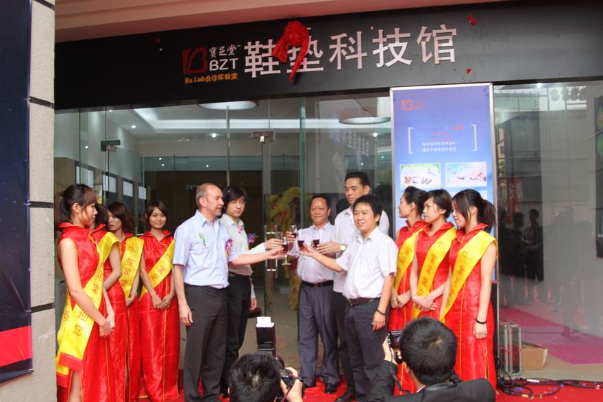 2010 年宝足堂（BZT）鞋垫科技馆开业现场